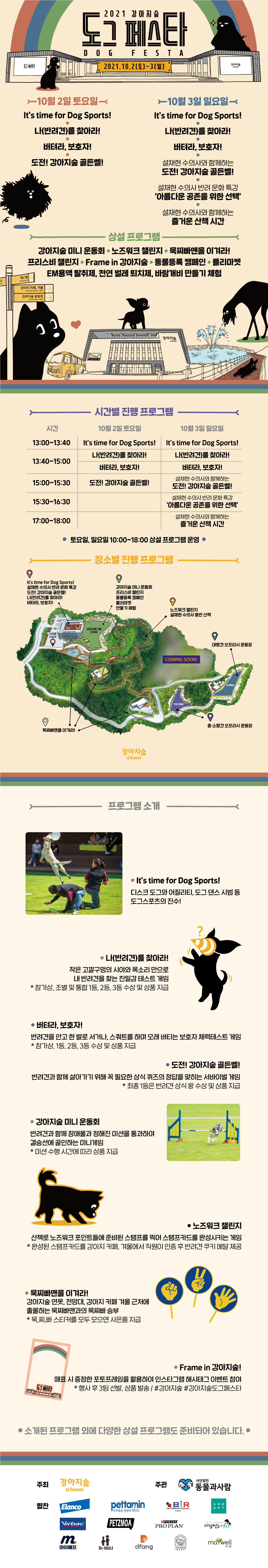 강아지숲 테마파크 '도그페스타 2021' 개최