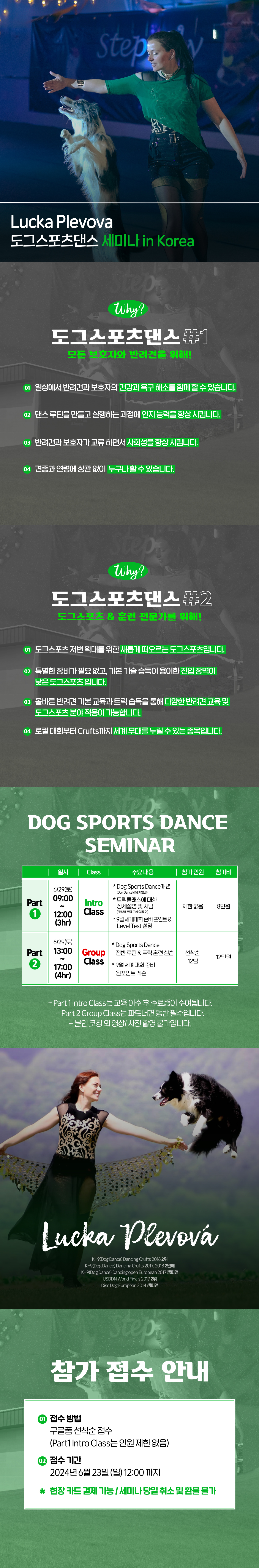 도그댄스 루츠카 세미나 개최