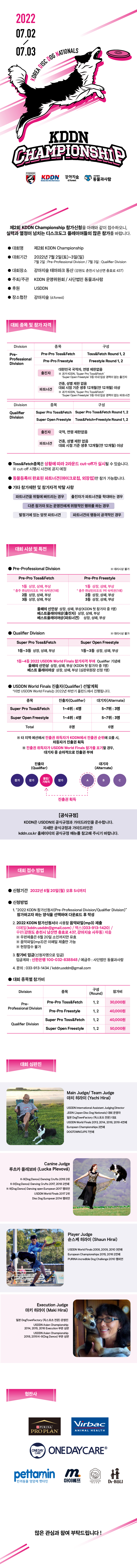 2022 KDDN CHAMPIONSHIP 개최 안내(최종)