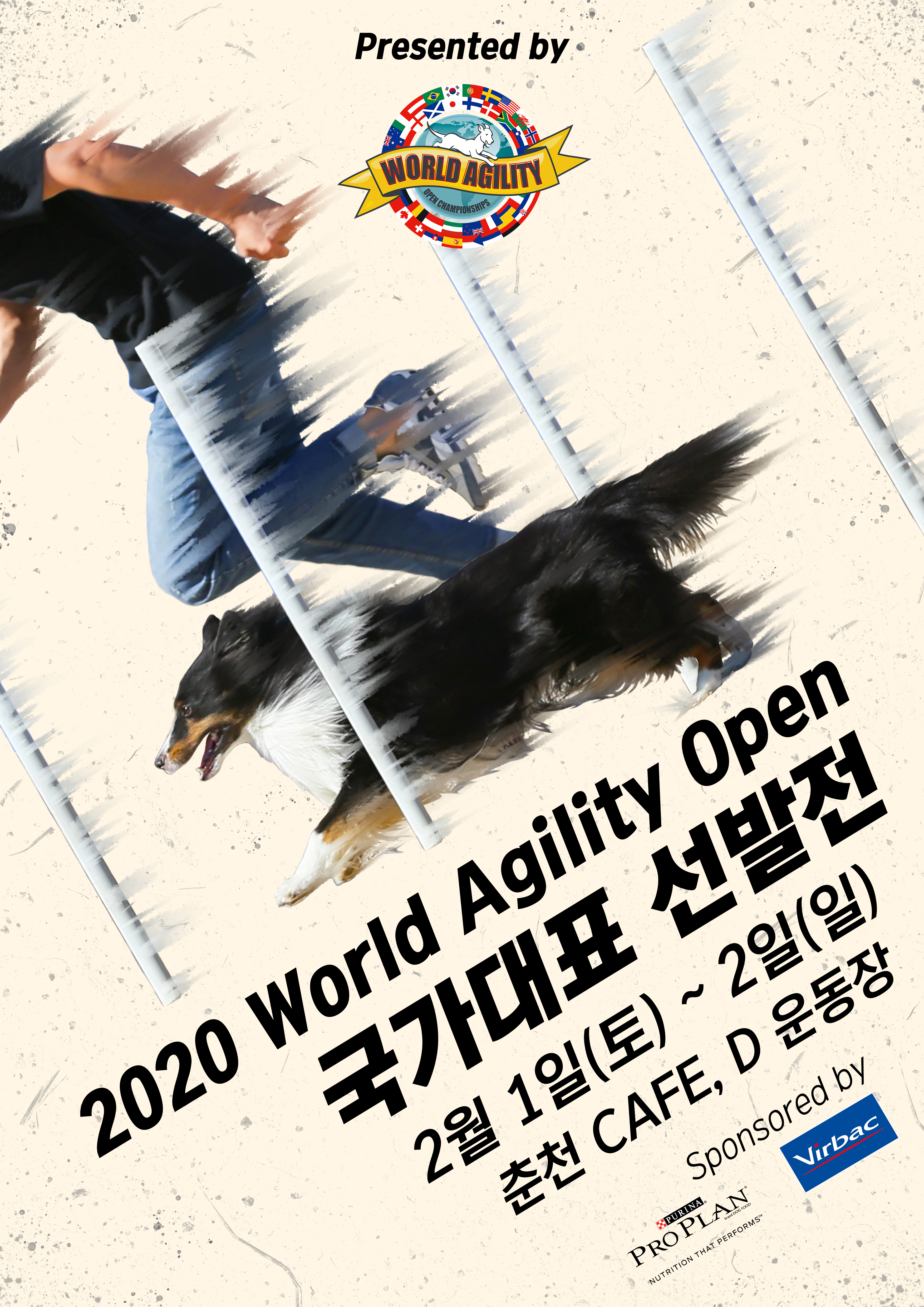 2020 WAO (World Agility Open) 국가대표 선발전 포스터